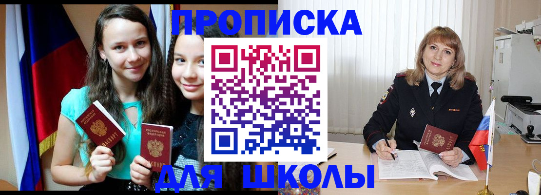 регистрация для школы в Малой Вишере